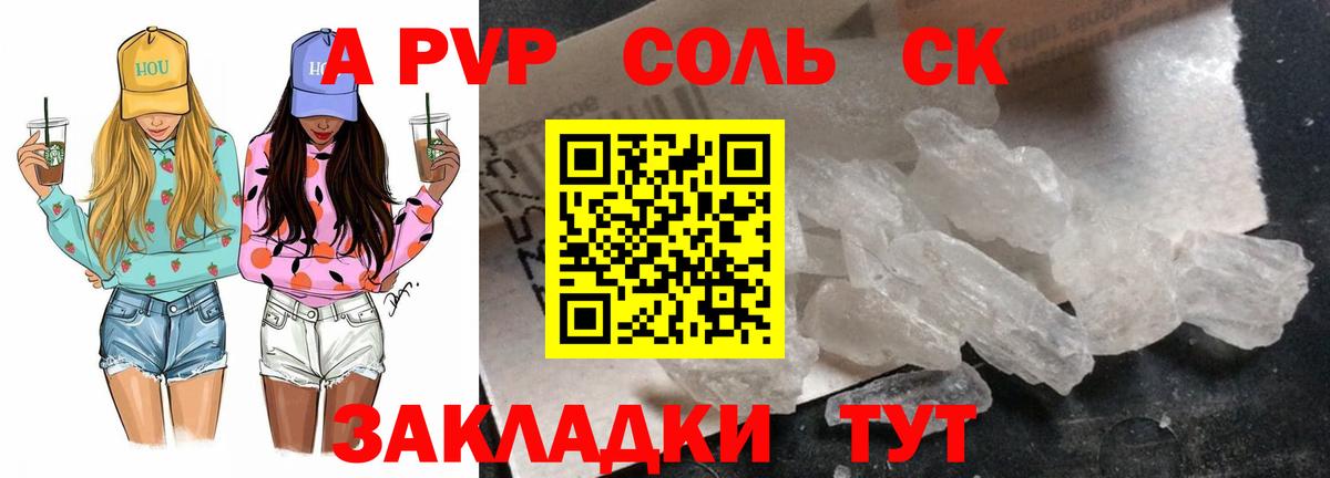 Alpha-PVP крисы CK  Вход с VPN  A-PVP VHQ  Alpha PVP кристаллы  Нововоронеж 