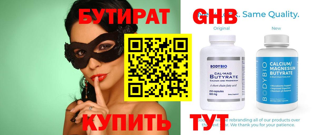 Бутират оксибутират  Бутират  Нововоронеж  Вход с VPN 