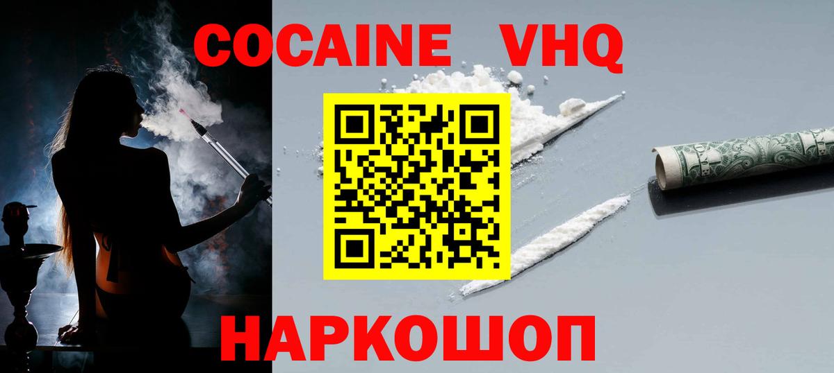Cocaine Эквадор  Cocaine VHQ  Вход с VPN  COCAIN  Нововоронеж 