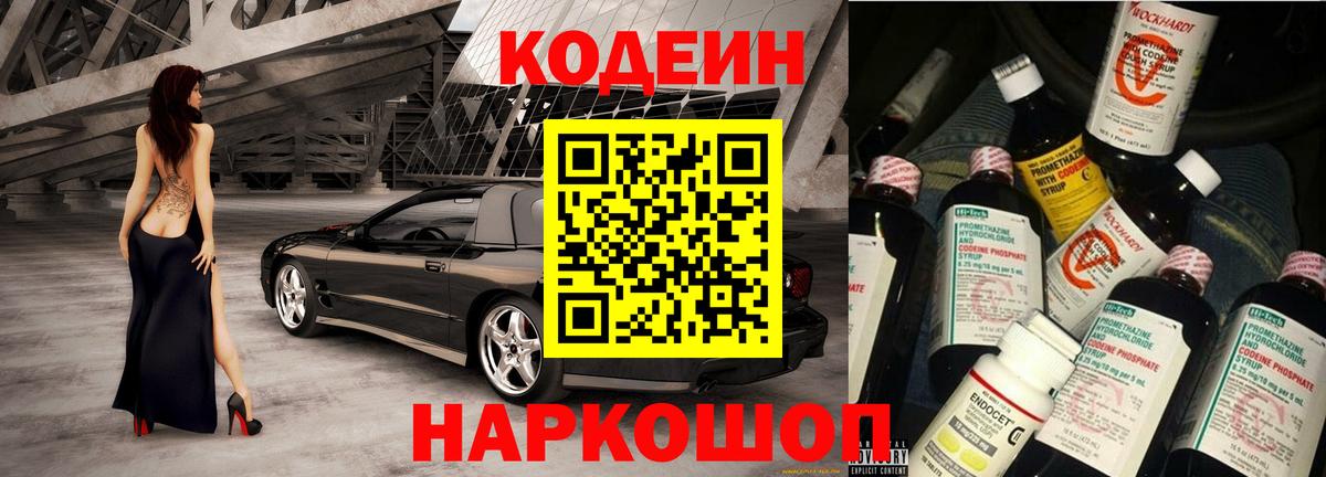 Нововоронеж  Кодеин напиток Lean (лин)  Вход с VPN  Кодеин напиток Lean (лин) 