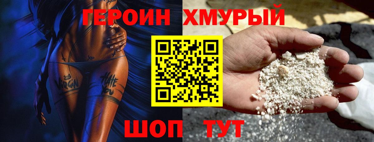 ГЕРОИН  Вход с VPN  Нововоронеж  Героин герыч 