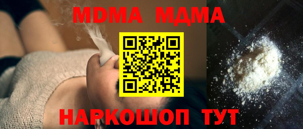 Нововоронеж  МДМА молли  Вход с VPN  МДМА crystal 