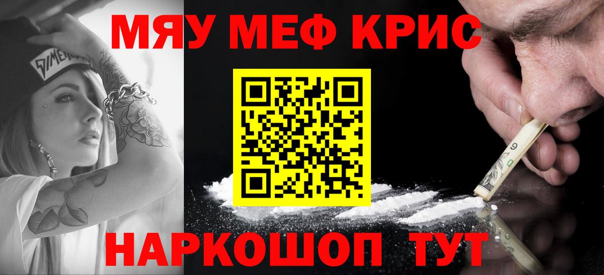 МЯУ-МЯУ мяу мяу  Мефедрон  Нововоронеж  МЕФ кристаллы  Вход с VPN 