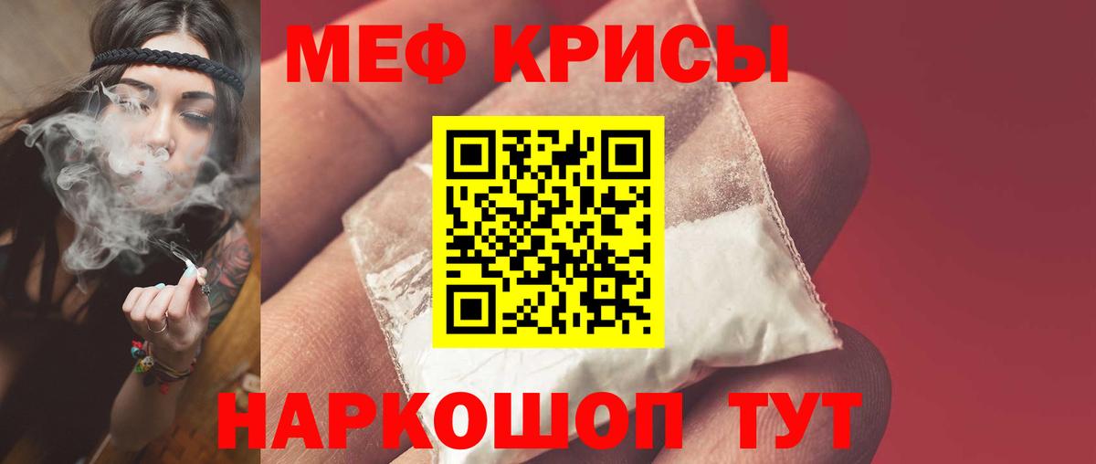 Мефедрон кристаллы Нововоронеж