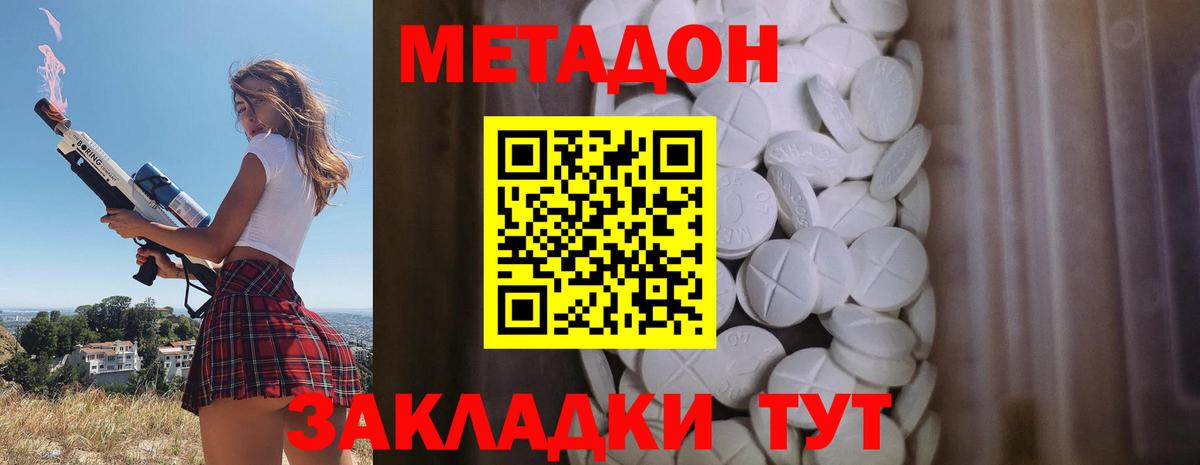 Нововоронеж  Метадон кристалл  Метадон VHQ  Вход с VPN 