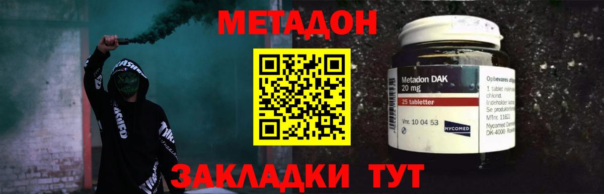 МЕТАДОН VHQ Нововоронеж