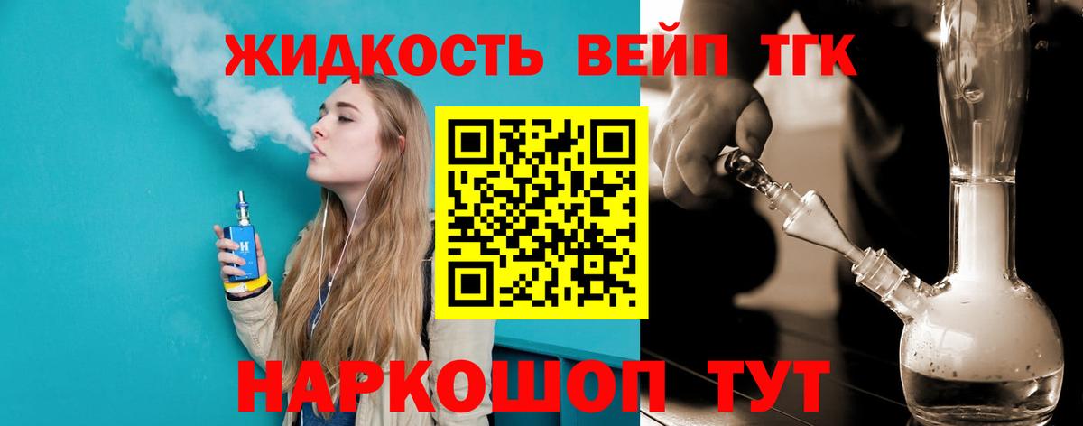 ТГК жижа  Дистиллят ТГК вейп с тгк  Вход с VPN  Нововоронеж 